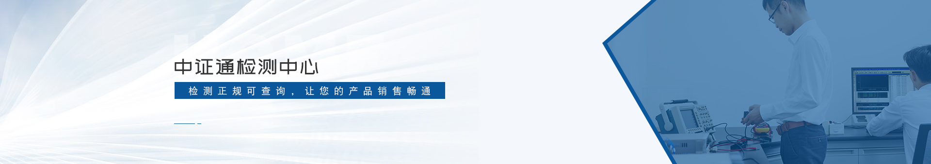 中证通banner