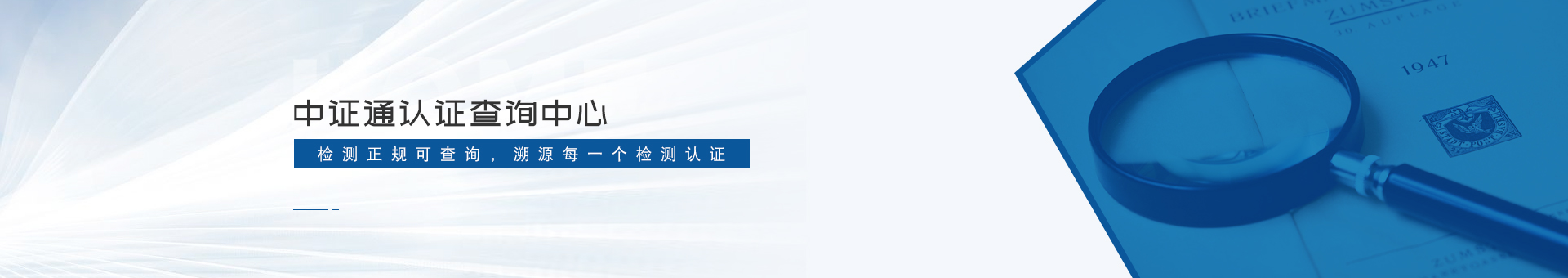 中证通banner