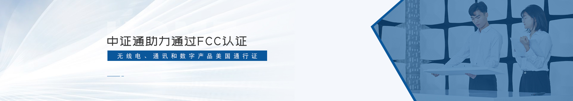 中证通banner